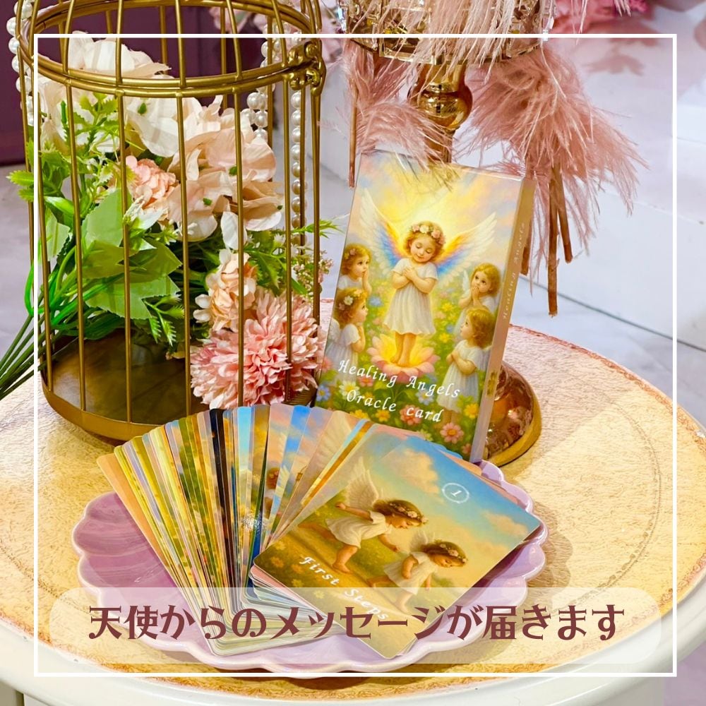 カードのみ】ヒーリングエンジェルオラクルカード/癒すぴすとゆ〜みん