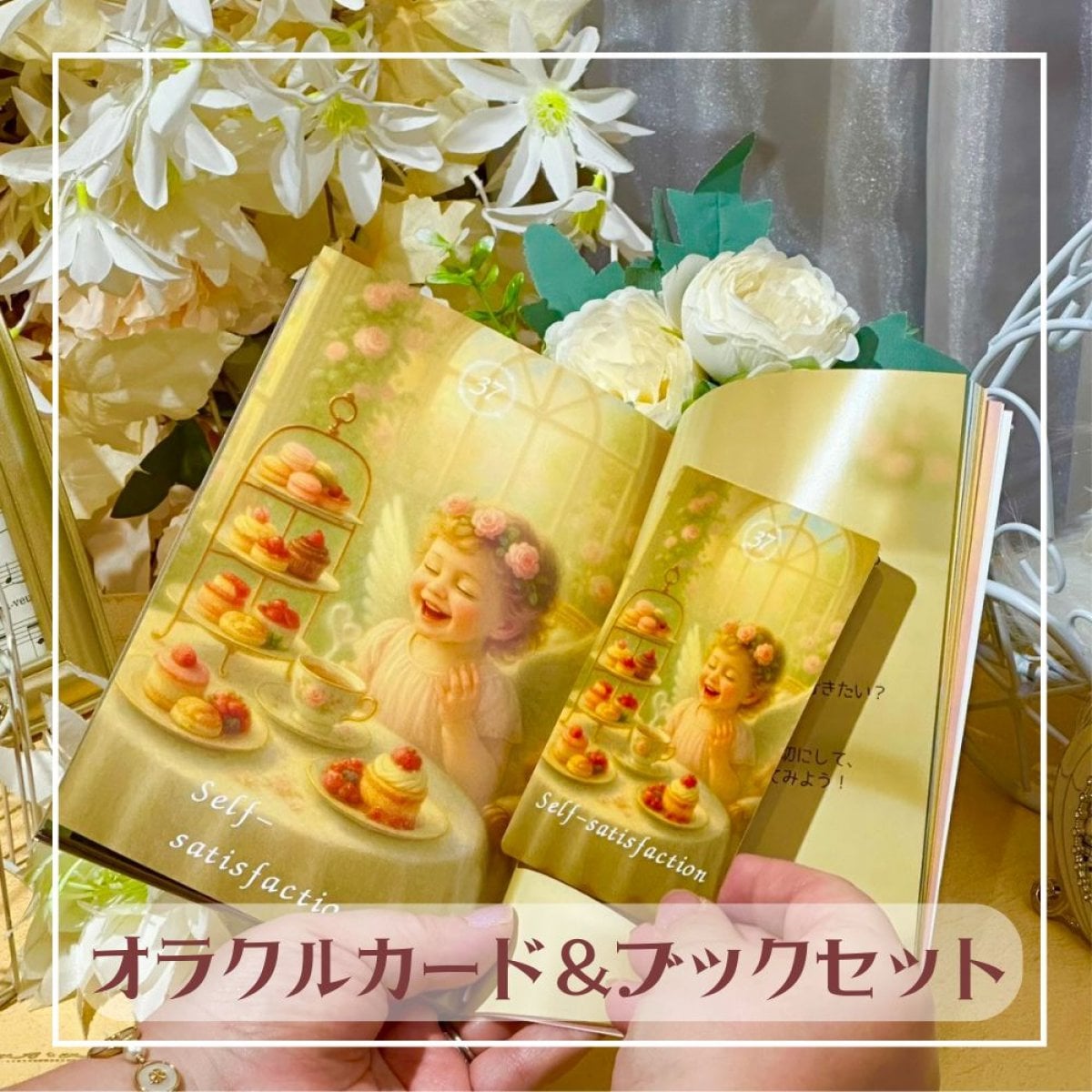 エンジェルオラクルカレンダー セット商品】ヒーリングエンジェルオラクルカード＆オラクルブック