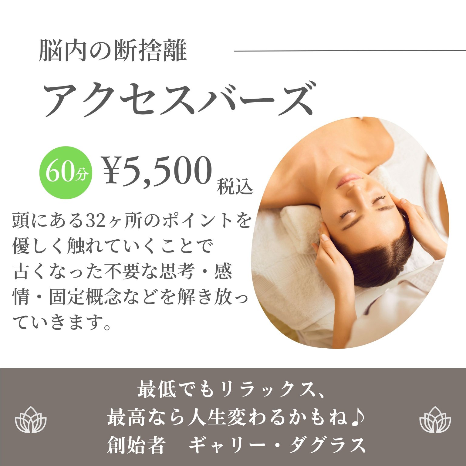 アクセスバーズチケット(60分コース)