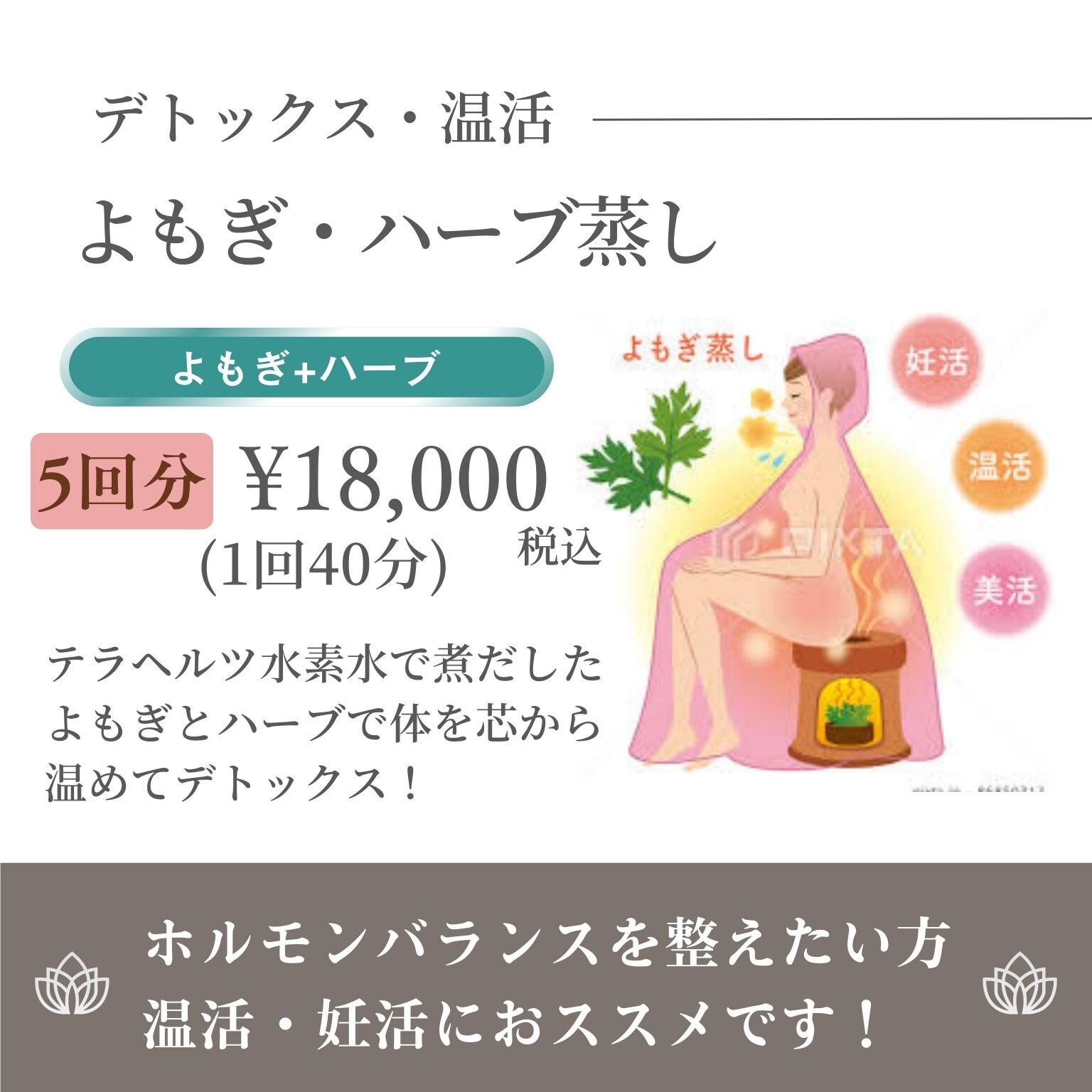 よもぎ・ハーブ蒸し回数券 5回 - ゆがふぅ〜 石垣島リラクゼーションサロン