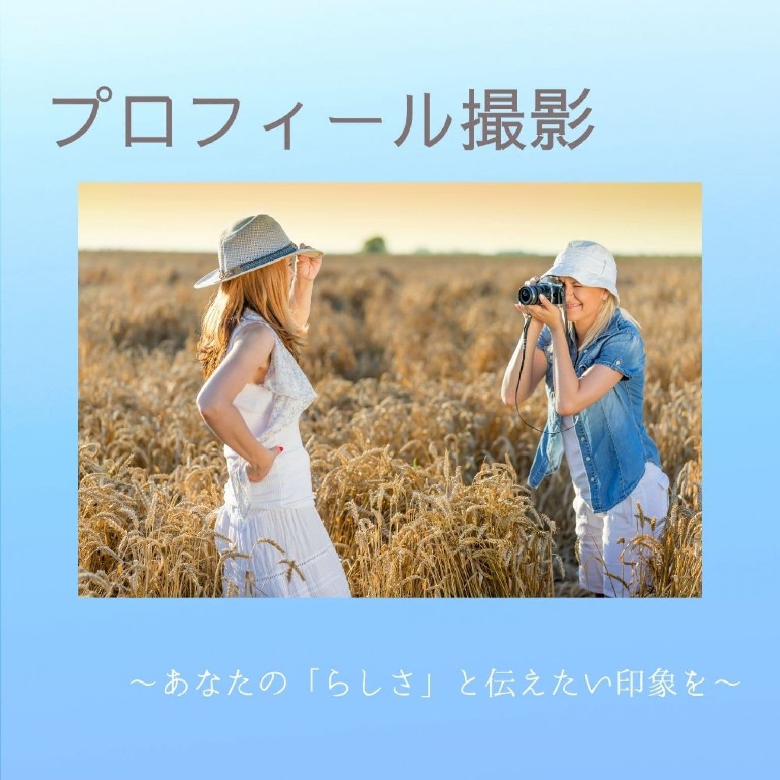プロフィール撮影申し込みチケット