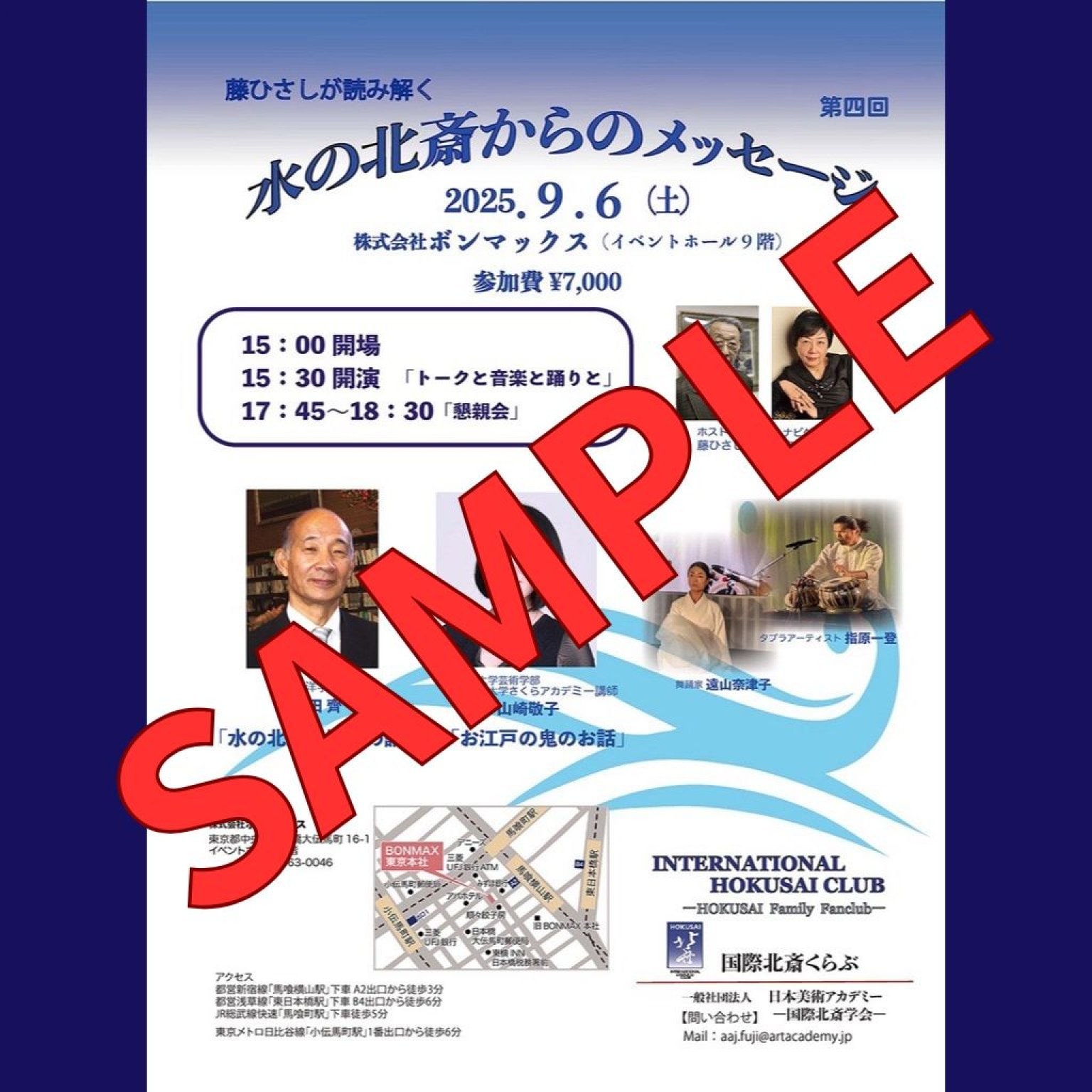 第4回　北斎くらぶ