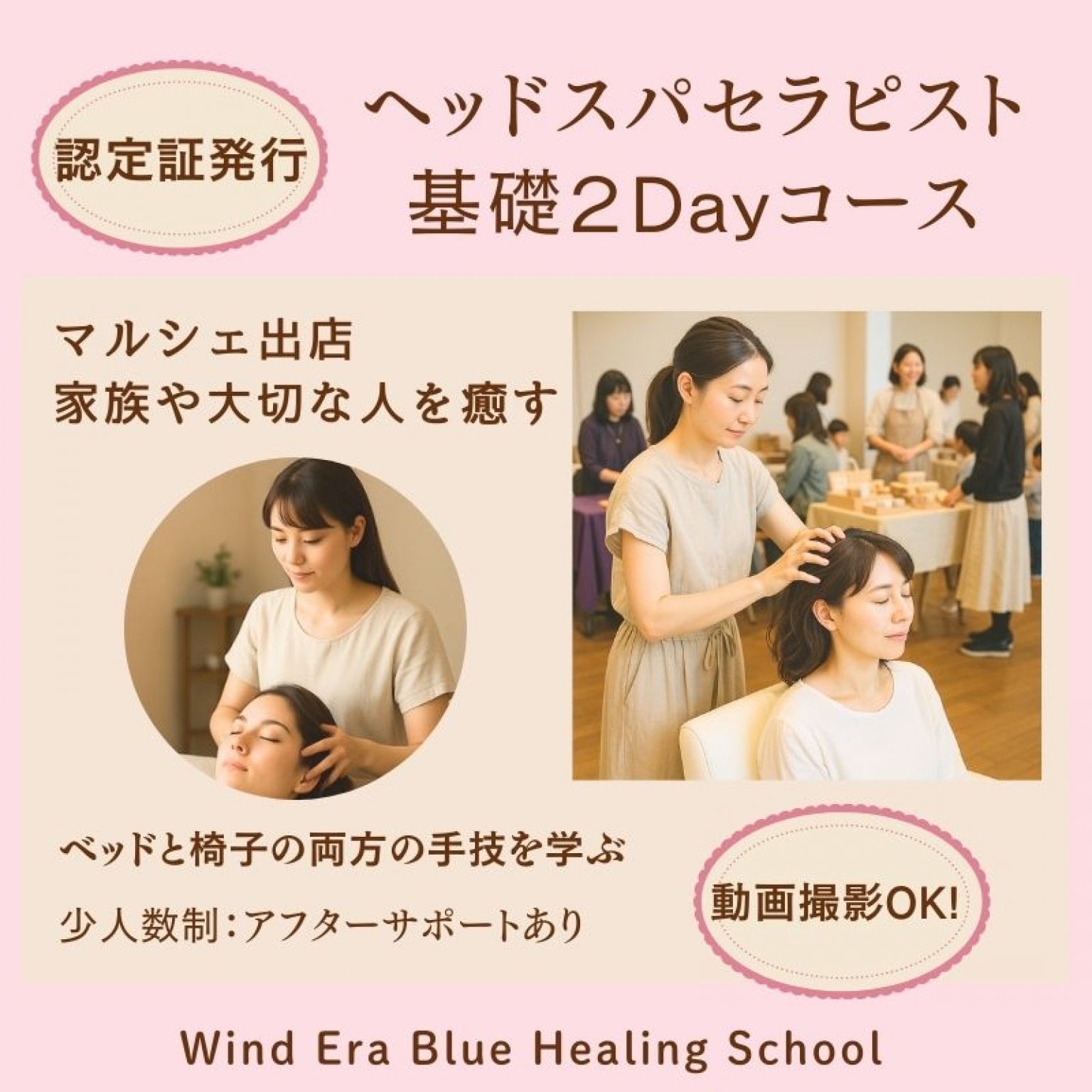 上級ヘッドスパ眼筋ゆらしマスター2日講座/未経験者OK/ウインドイーラ最上級手技/座学・実技12時間/実技メイン講習