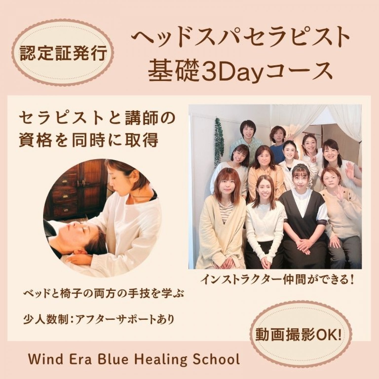 ヘッドスパトインストラクター基礎コース｜最短3日で資格取得｜サロン開業サポート｜未経験OK・認定証発行｜ウインドイーラヘッドスパ・ブルーヒーリング