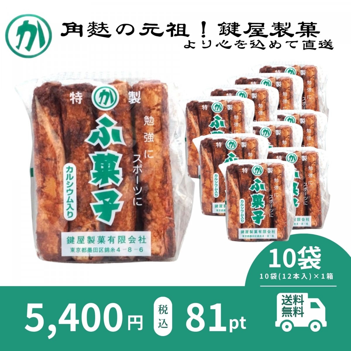 鍵屋製菓有限会社