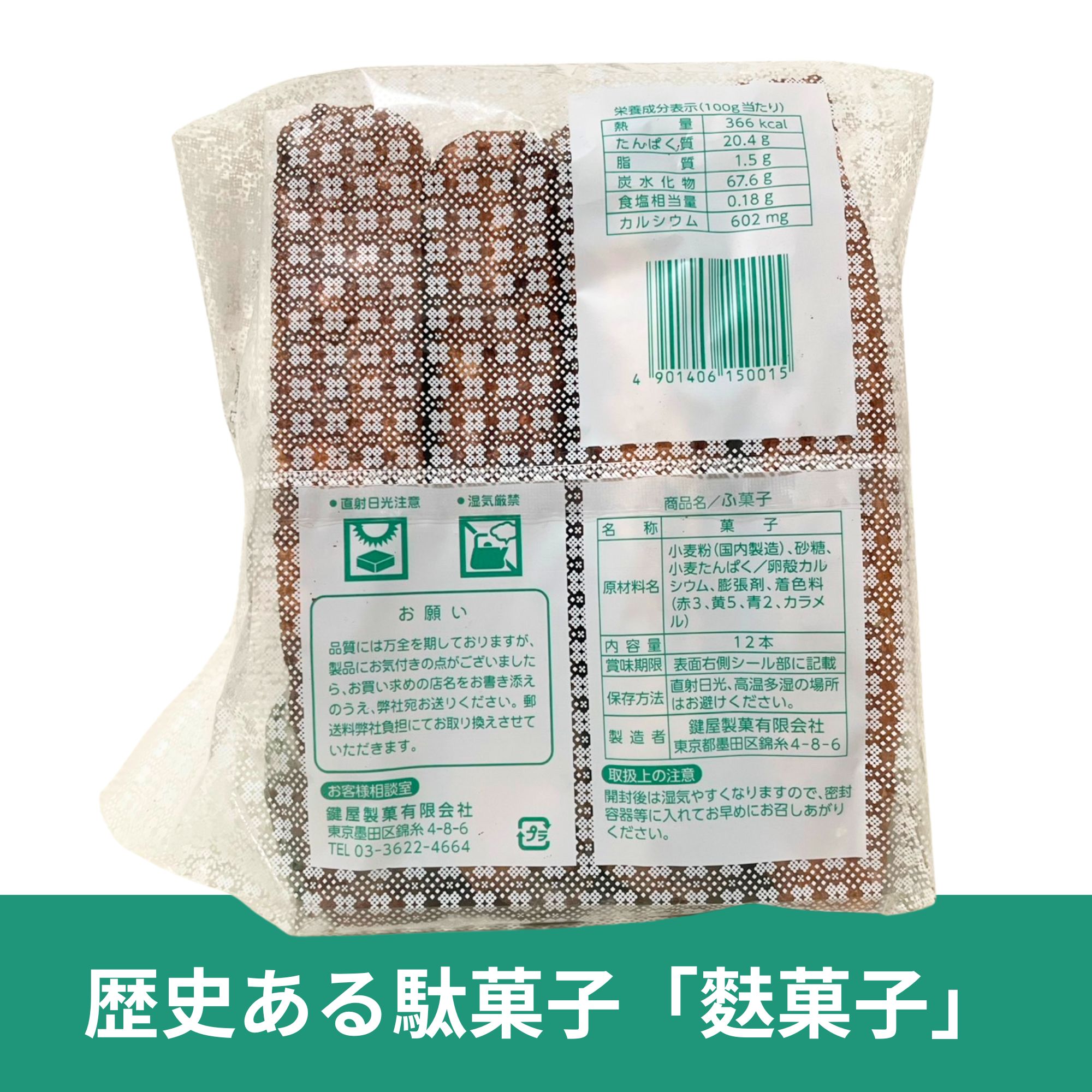 12本入×20袋】角麩の元祖！ふ菓子｜鍵屋製菓