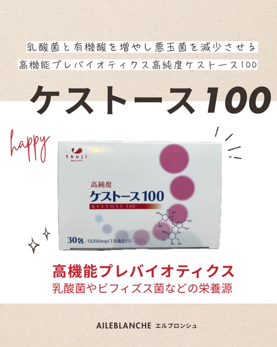 高純度ケストース100/高機能プレバイオティクス