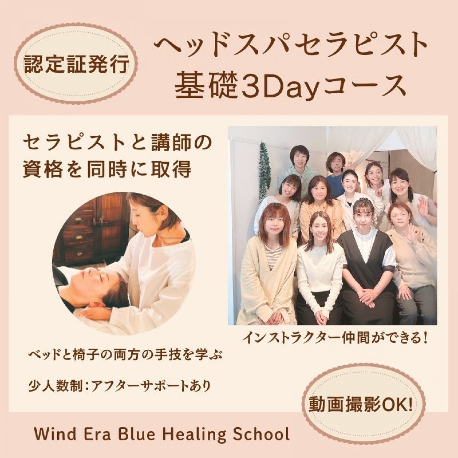 ウインドイーラ・ヘッドスパインストラクター基礎3daysコース