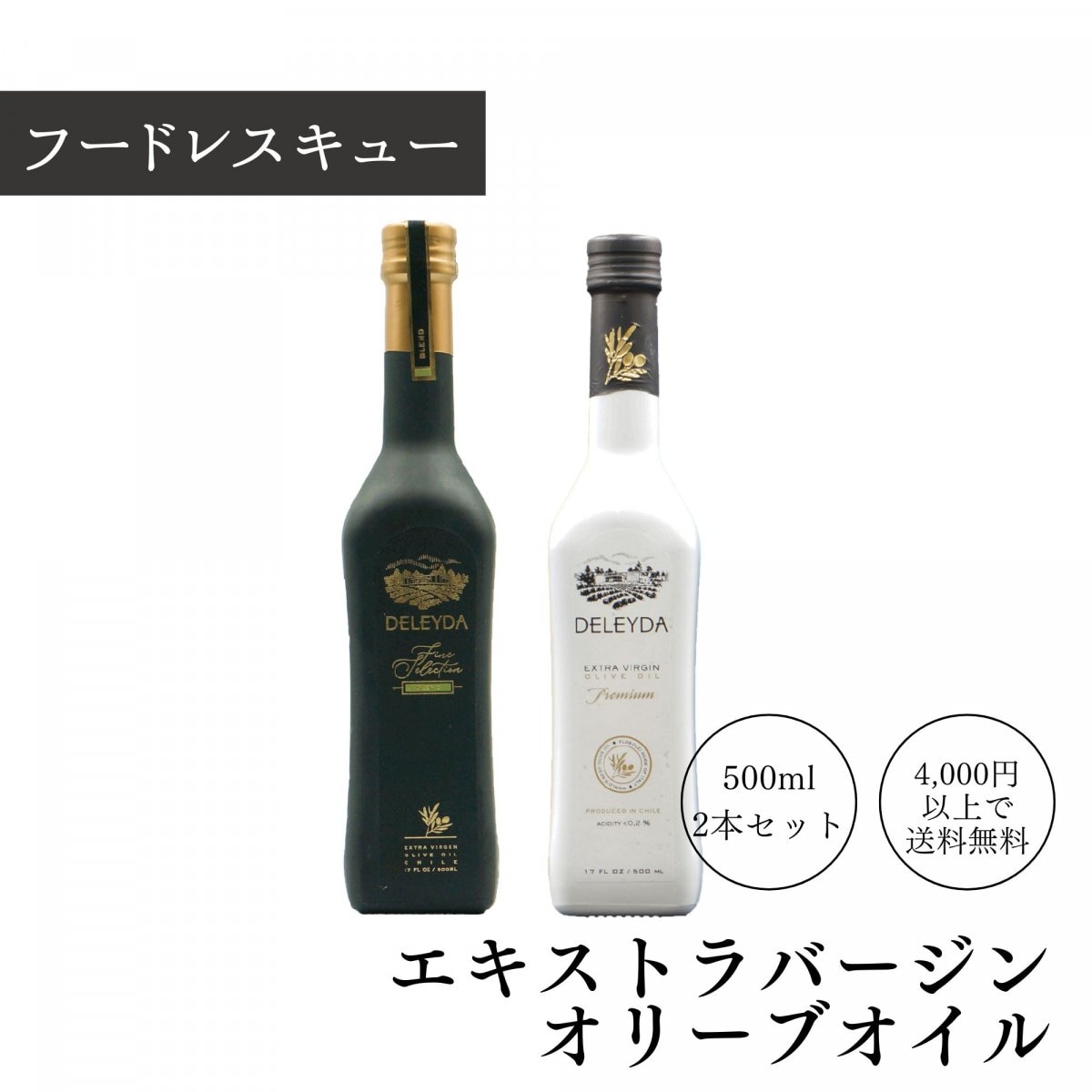 【フードレスキュー!!】2本入「DELEYDA Premium / Fine selection エク...