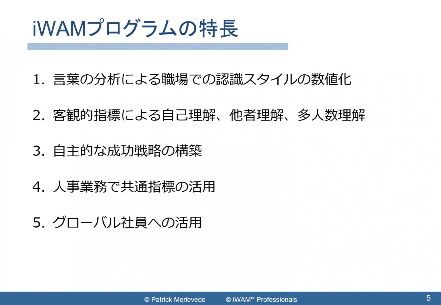 iWAM診断テスト(パーソナルレポート)