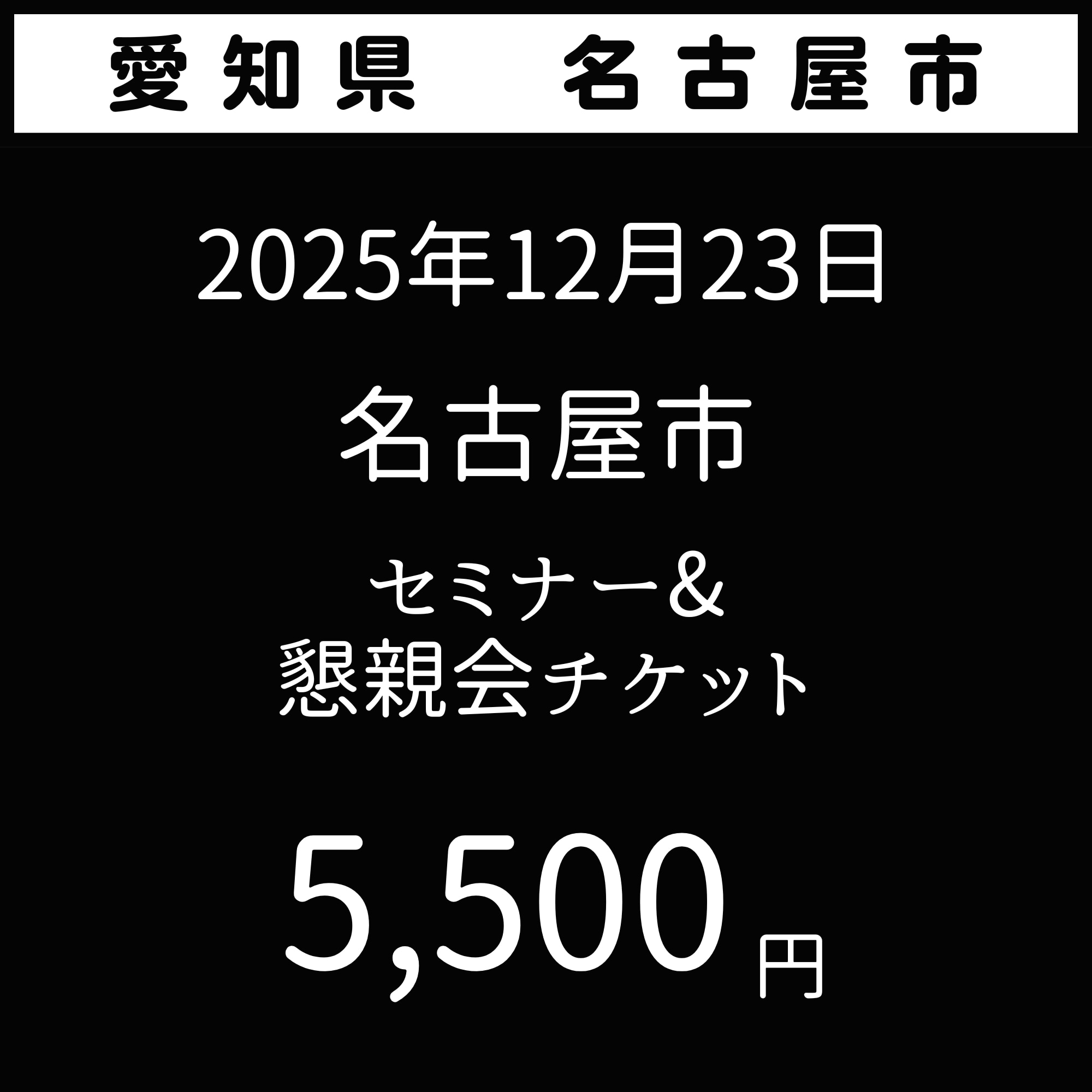 NGUYEN THI HA　愛知県限定手渡のみ名古屋市北区西区配送無料 2025年12月23日【夢を叶える極意】愛知県名古屋市 花蜜幸伸スペシャル