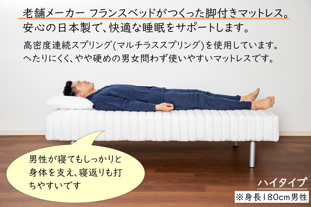 マットレス 脚付 脚付きマットレス シングル S 足つき フランスベッド