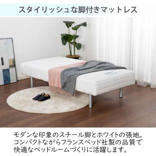 マットレス 脚付 脚付きマットレス シングル S 足つき フランスベッド