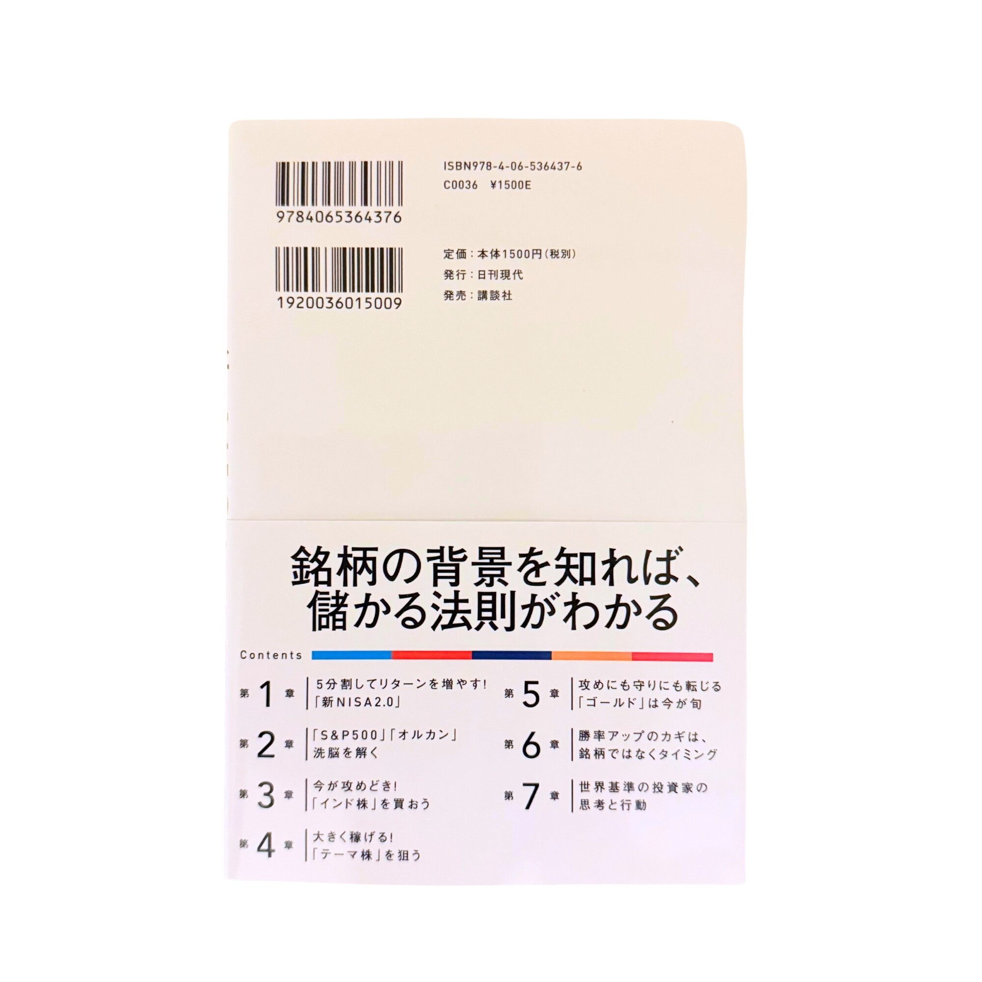 初心者でも失敗しない「世界基準のお金の増やし方」 新NISA2.0 著者