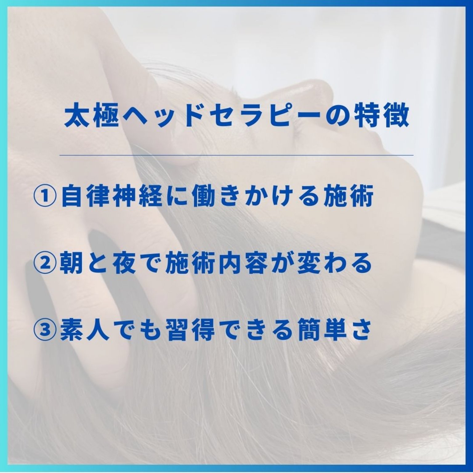 太極ヘッドセラピー【ビデオ講座】