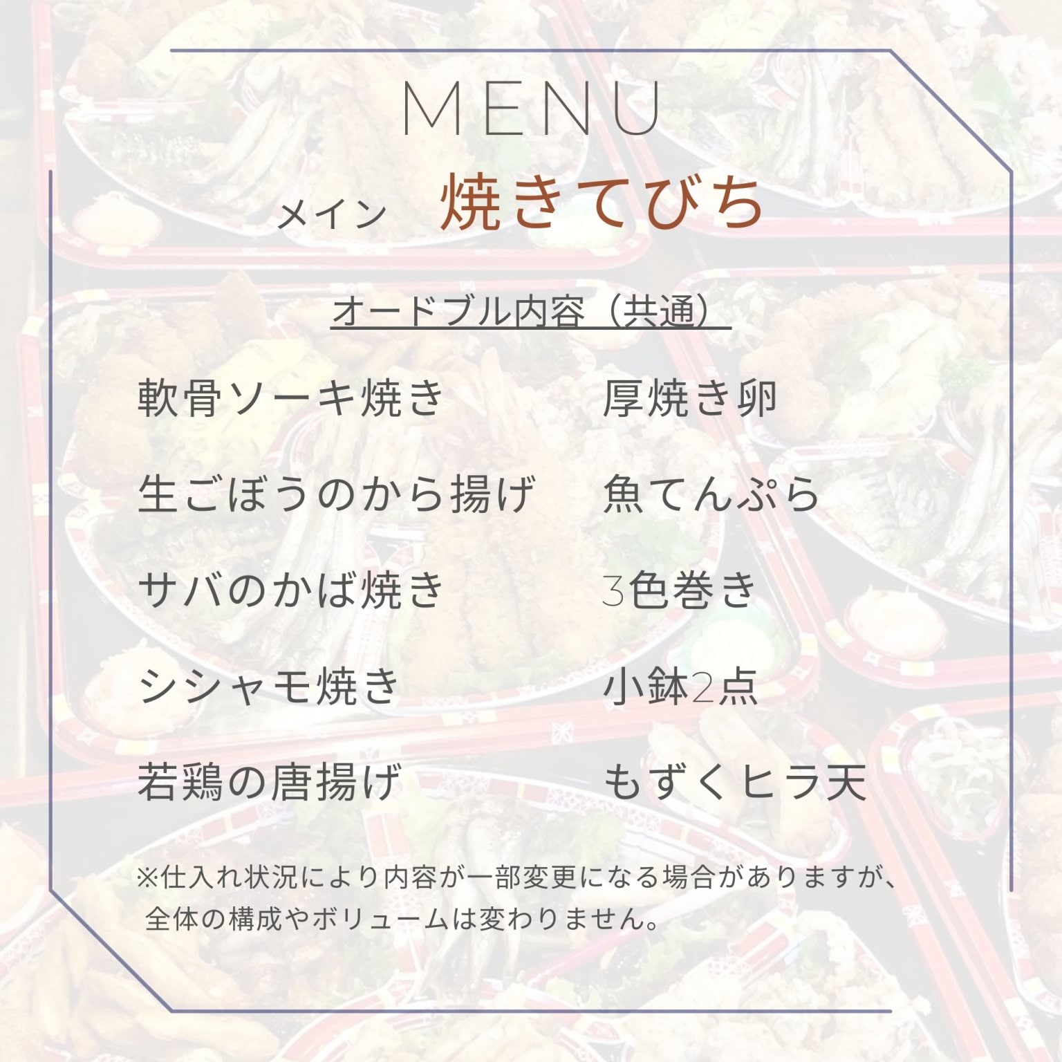 【1月予約専用】焼きてびちメイン 石嶺食堂 手作りオードブル（4〜6名様向け）