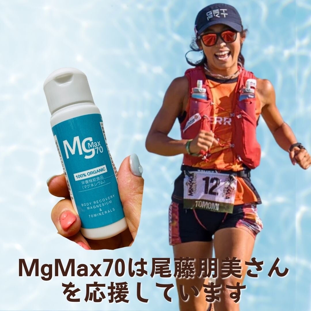 高濃度マグネシウム【MgMax70】（マグマックス70）オーガニック