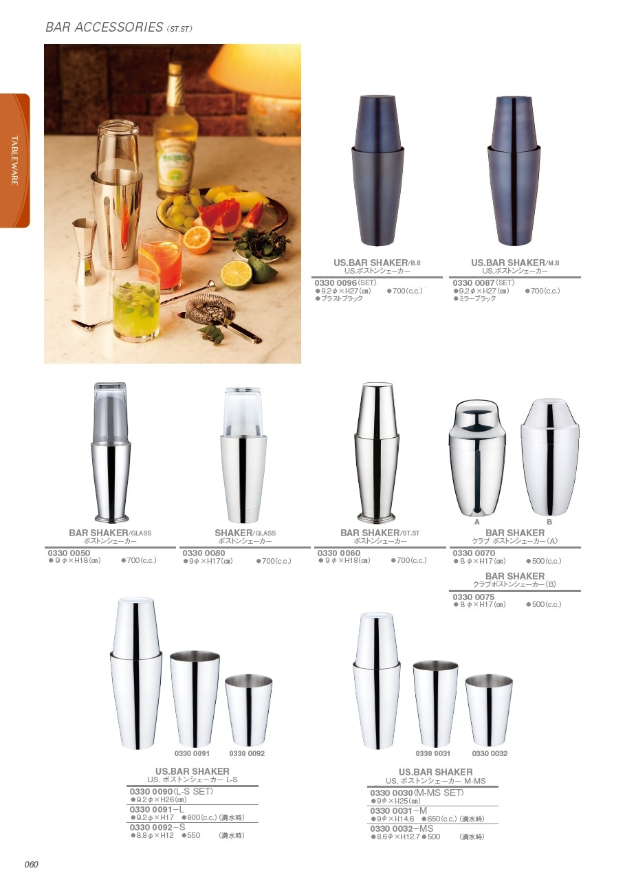 ユキワ クラブボストンシェーカー＜B＞