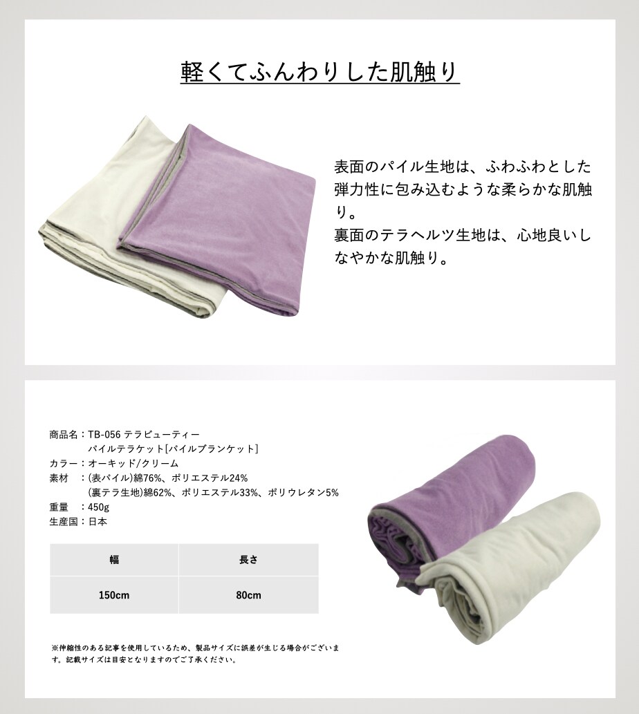 パイルテラケット{パイルブランケット}(1枚入)テラヘルツ(TERAHERTZ