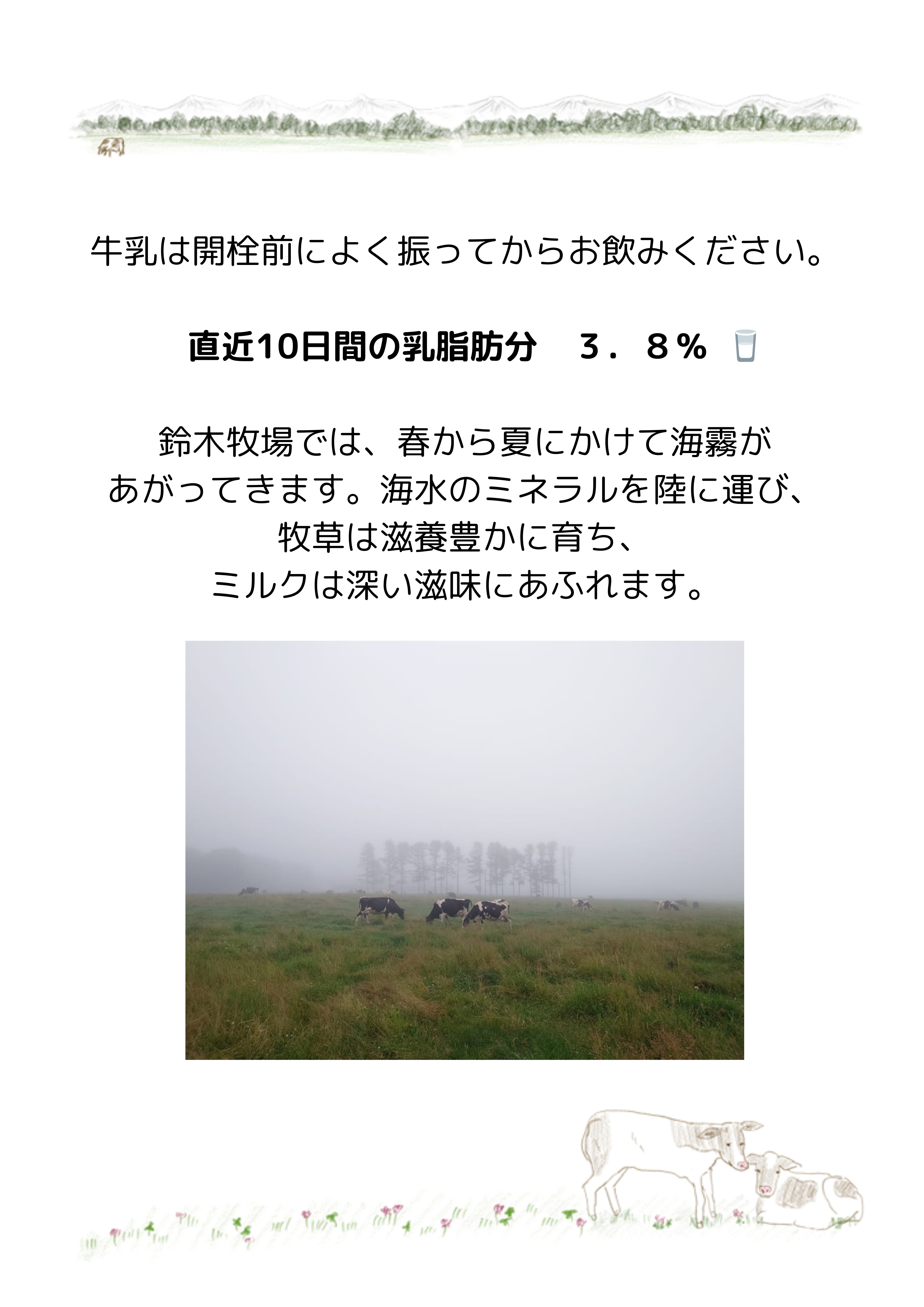十勝オーガニック牛乳900ml×1本 有機・グラスフェッド・放牧