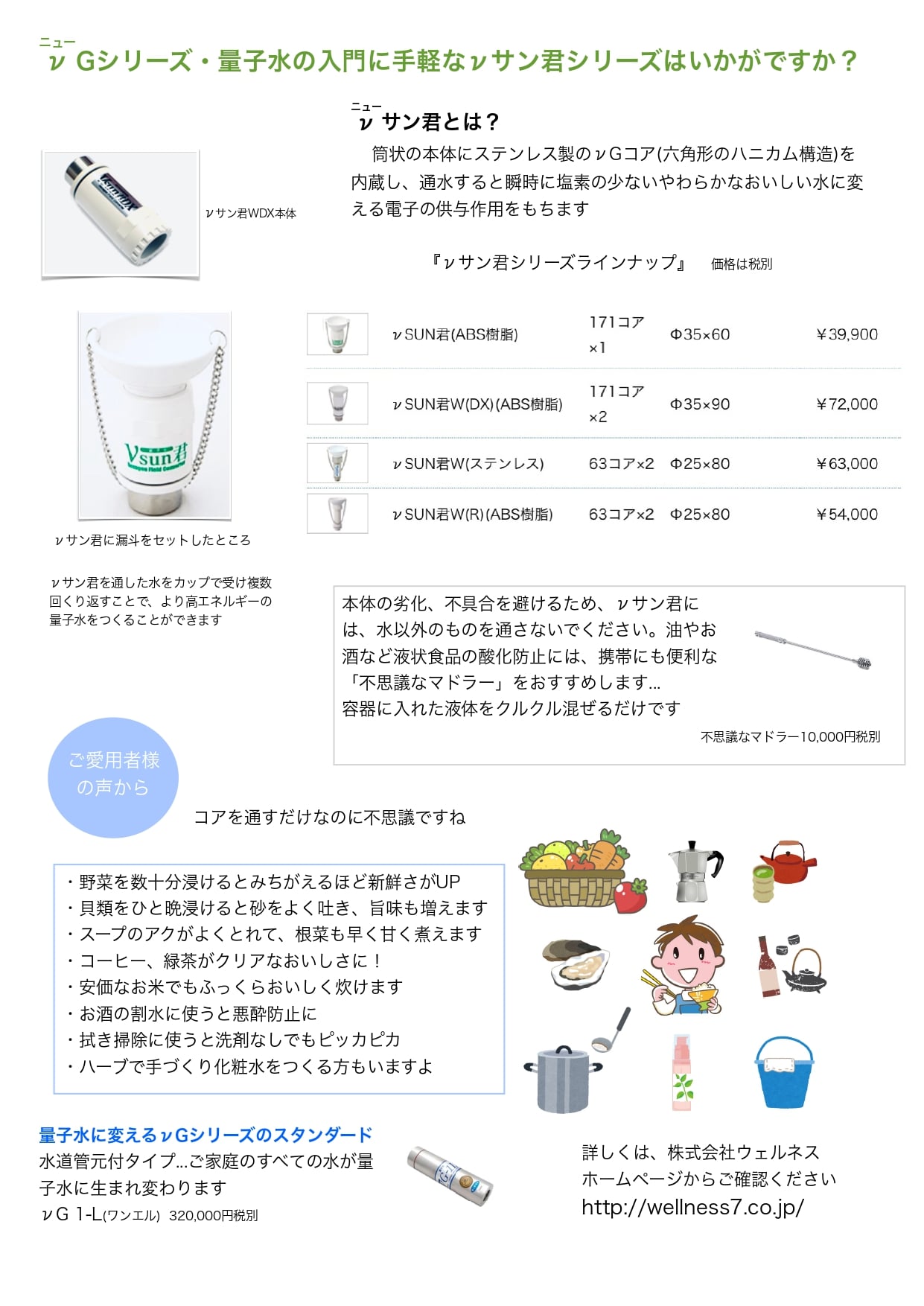 高級素材使用ブランド ビューストア νSUN君W ニューサン君 ダブル