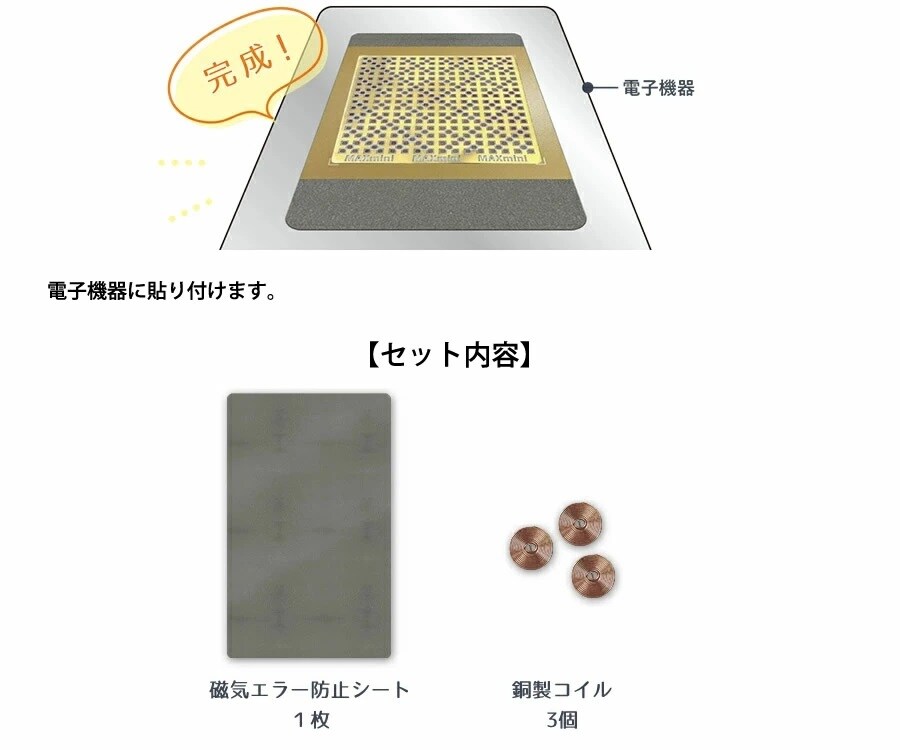 電磁波ブロッカー MAX mini オプションセット