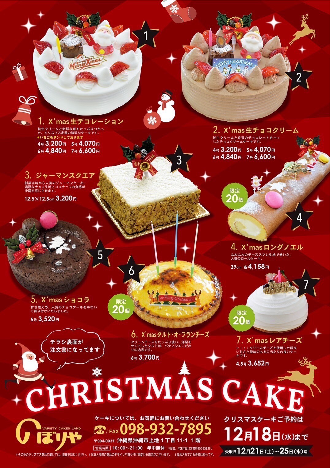 予約受付中【店頭受取】X'masレアチーズ｜Kiriクリームチーズ