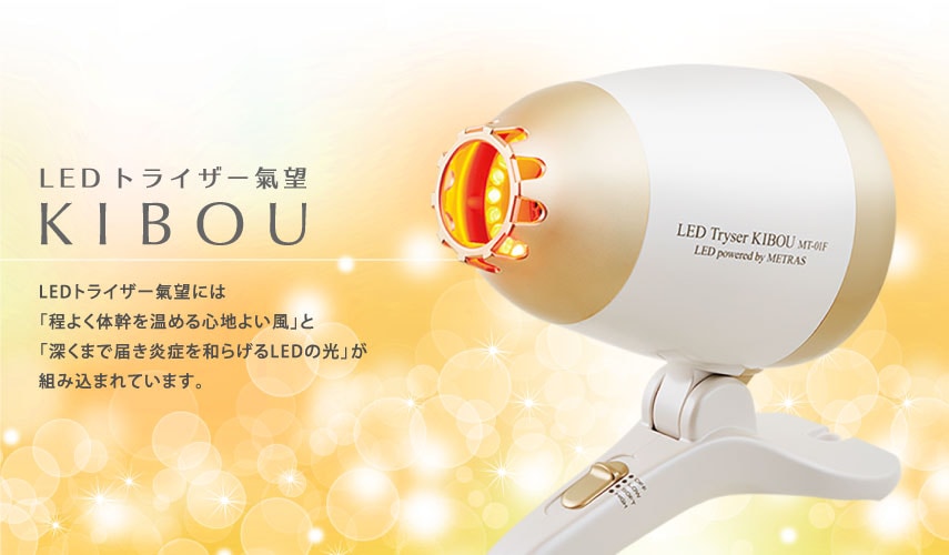 前払い銀行振込み専用LEDトライザー氣望（KIBOU）