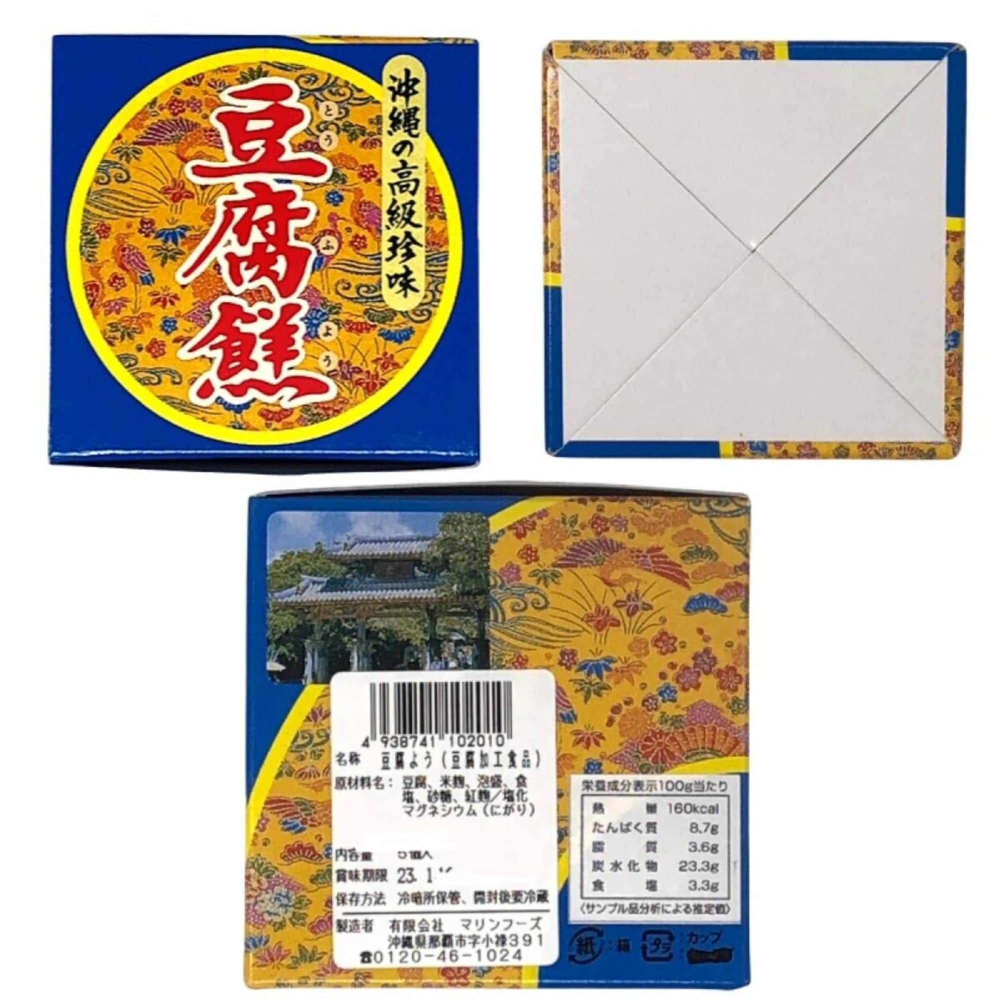 沖縄県産】豆腐よう5個入 ※７箱〜12箱購入用（7箱〜12箱まで送料同額）