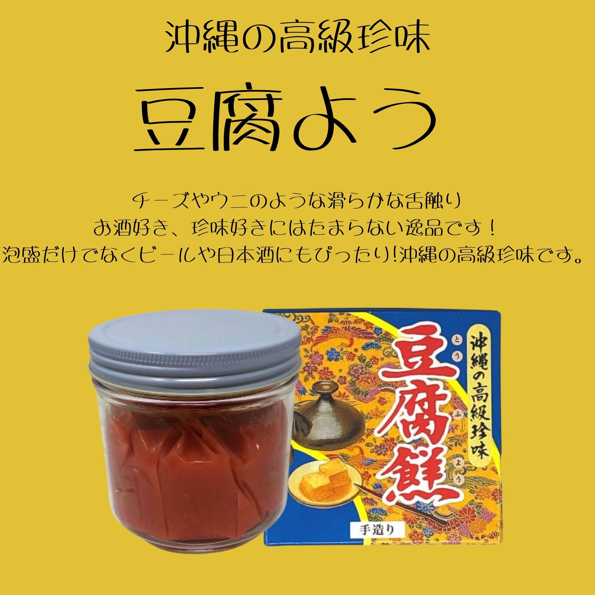 沖縄県産】豆腐よう5個入 ※７箱〜12箱購入用（7箱〜12箱まで送料同額）