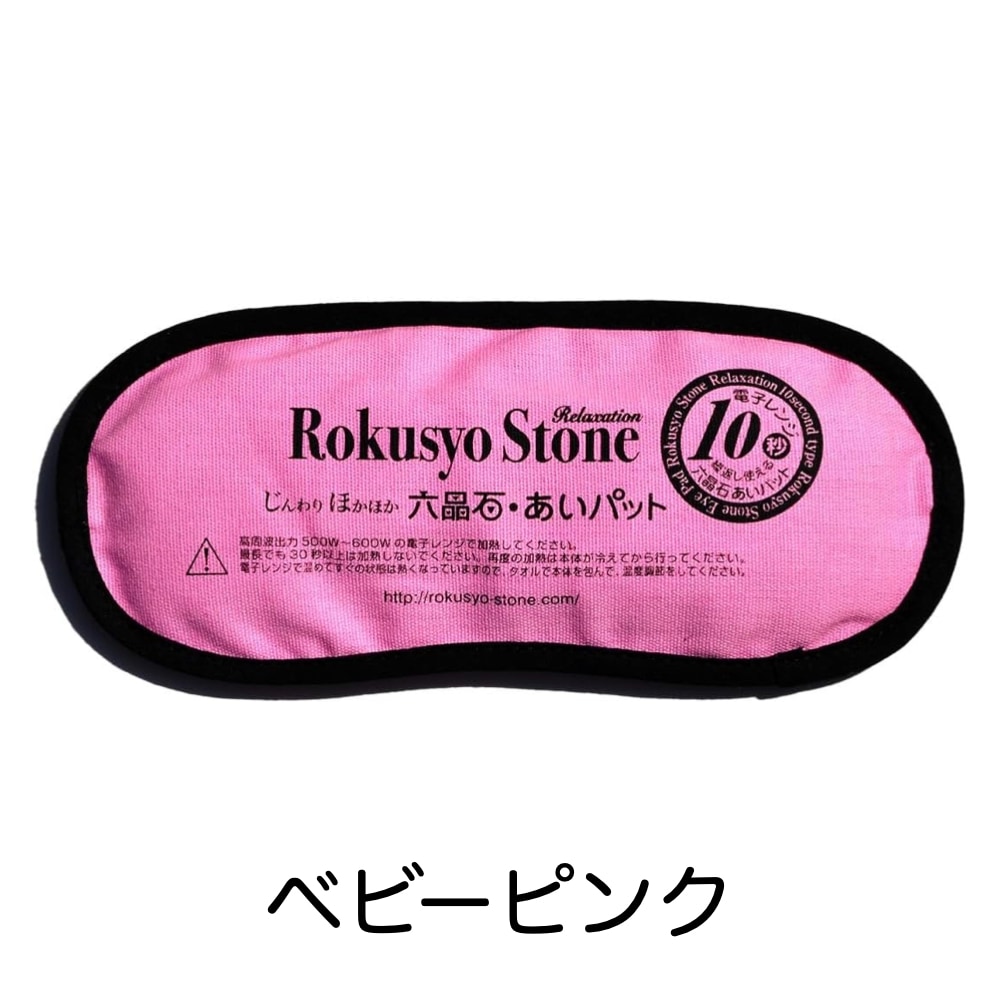 Rokusyo Stone ほっとパット　六晶石　3点セット 楽天市場】マラソン期間中はポイント2倍! [☆3営業日以内に出荷] 六晶