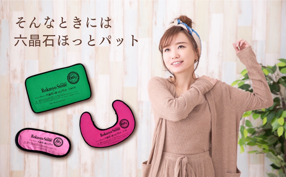 六晶石ほっとパット（本体＋カバー）お腹や腰を中心に全身に使える長方形！