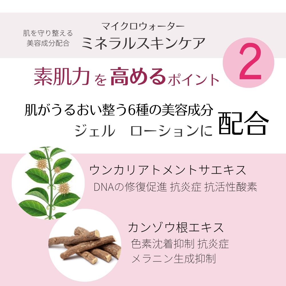 マイクロウォーター ジェル 150ml 2本セット