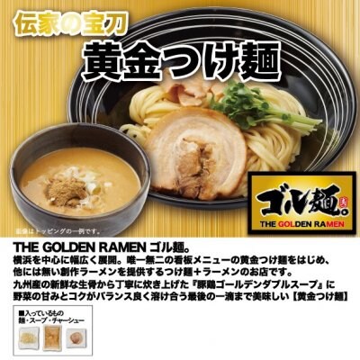 伝家の宝刀「黄金つけ麺」