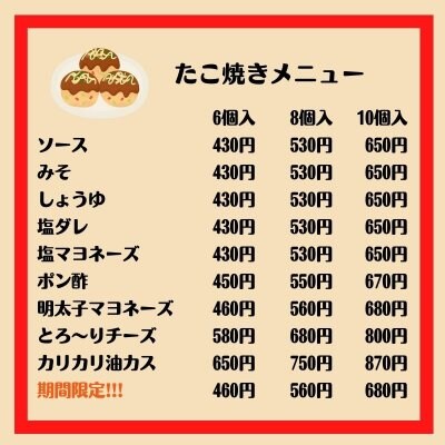 たこ焼き《期間限定》