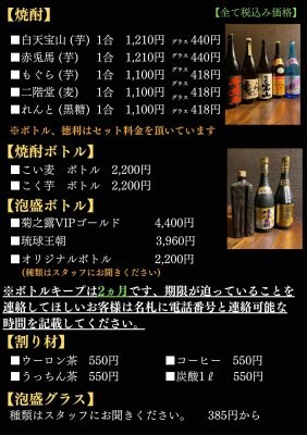 焼酎　泡盛