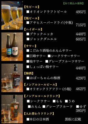 ビール　ハイボール　酎ハイ　梅酒