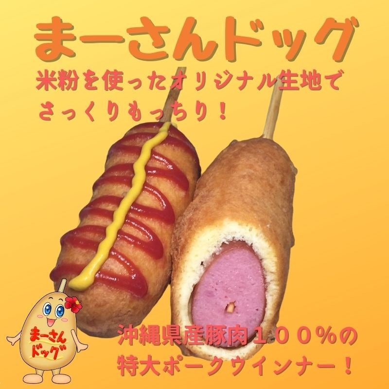 まーさんドッグ
