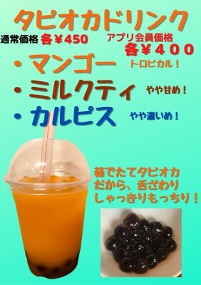タピオカドリンク（マンゴー、カルピス、ミルクティ）
