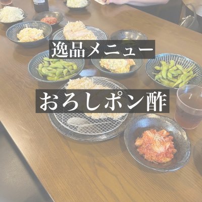 おろしポン酢