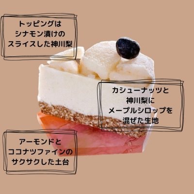 神川梨を使った極上の梨ケーキ