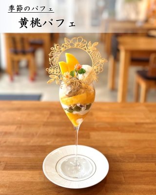黄桃パフェ