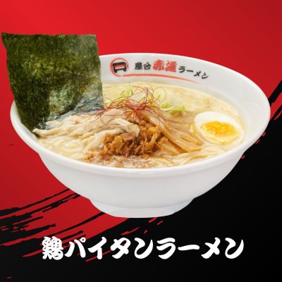 特製鶏パイタンラーメン