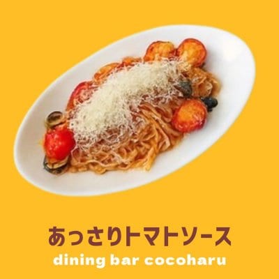 あっさりトマトソースパスタ《冷製パスタ》