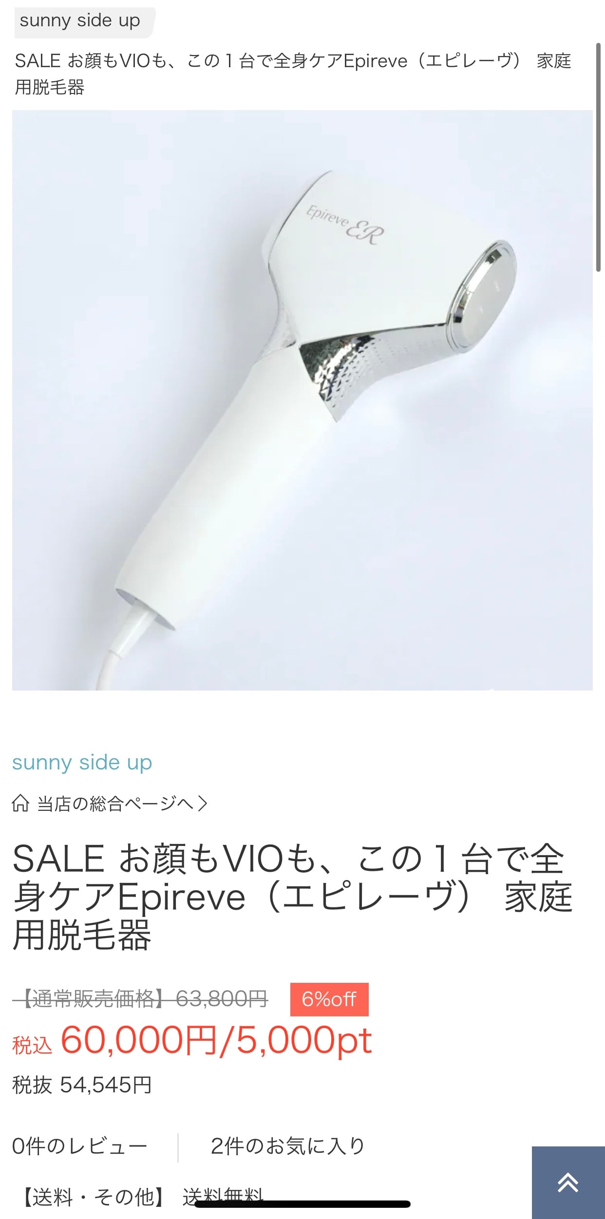 新品】epireve エピレーヴ 家庭用光美容器 脱毛器 新品未使用】epireve