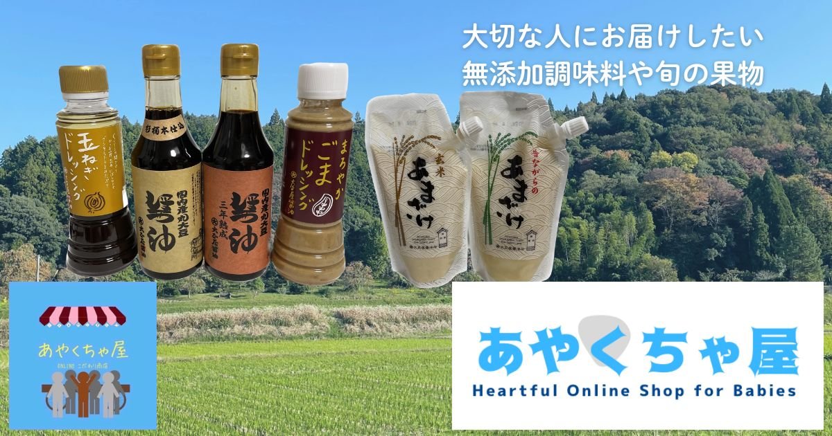 オンライン通販でこだわり商品ならあやくちゃ屋