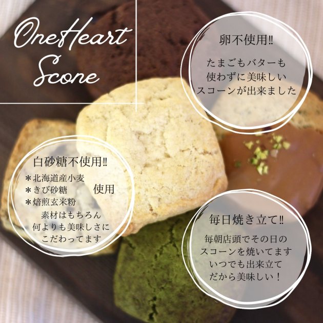 スコーンとオーダーケーキのお店 One Heart＊ワンハート＊