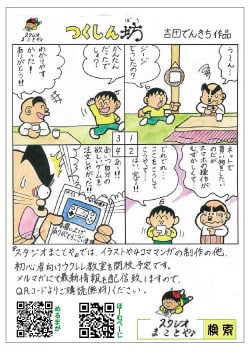 漫画　イラスト　ウクレレ教室　蒲田
