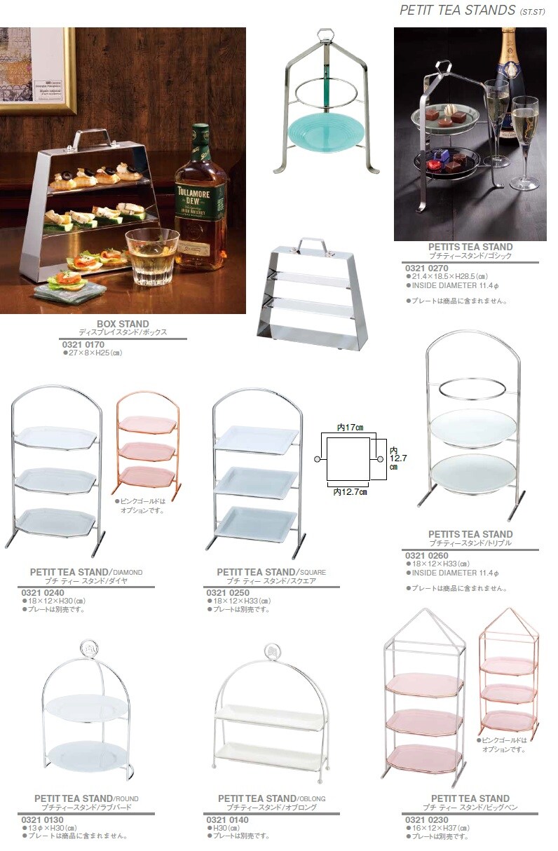 ユキワ  オードブルスタンド プチティースタンド/オブロング プレートセット