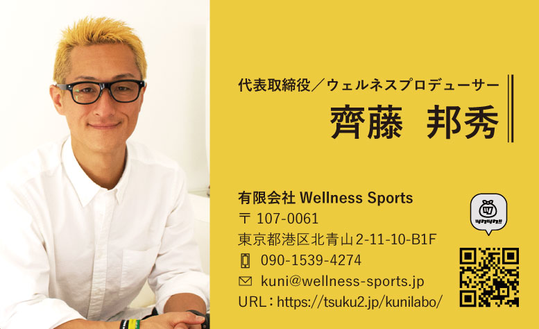 arinko 有限会社Wellness Sports 齊藤邦秀さま 名刺